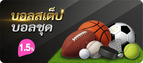 UFA77 บอลชุด บอลสเต็ป